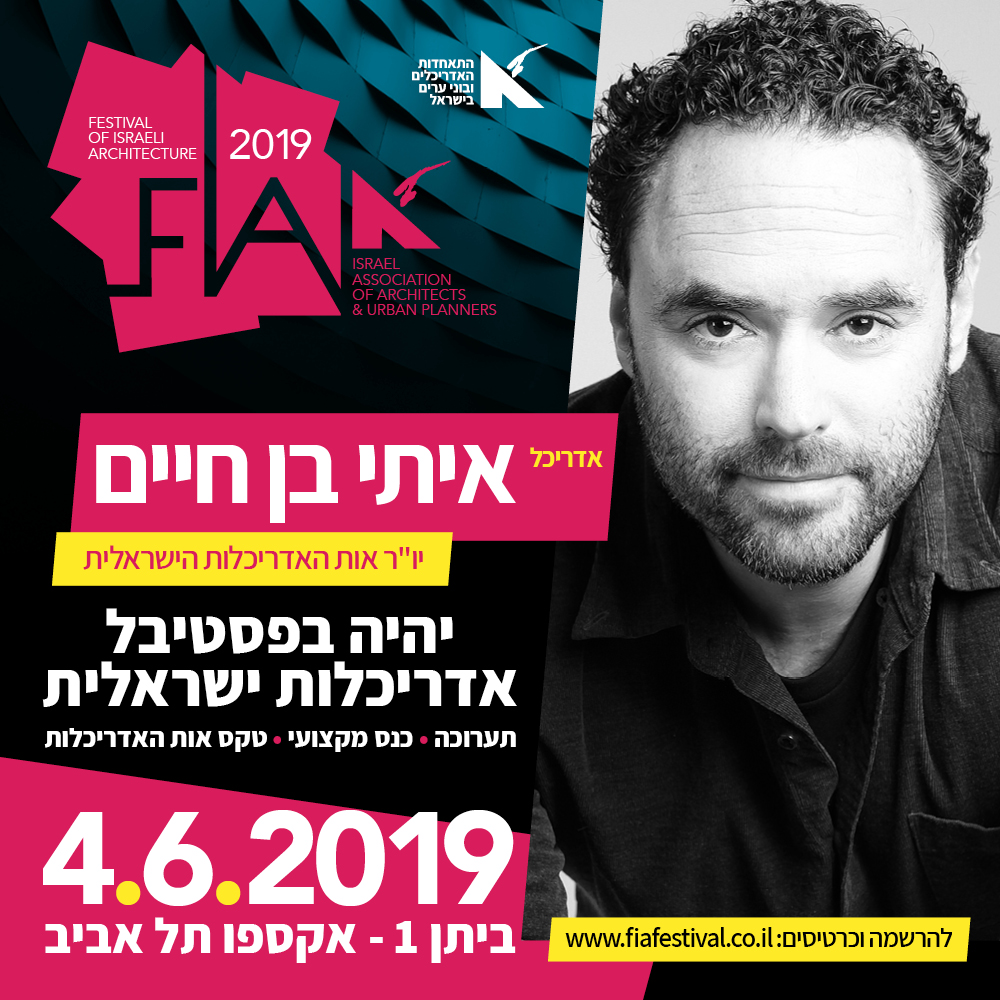 קיסלוב קיי אדריכלים- אות האדריכלות הישראלית 2019