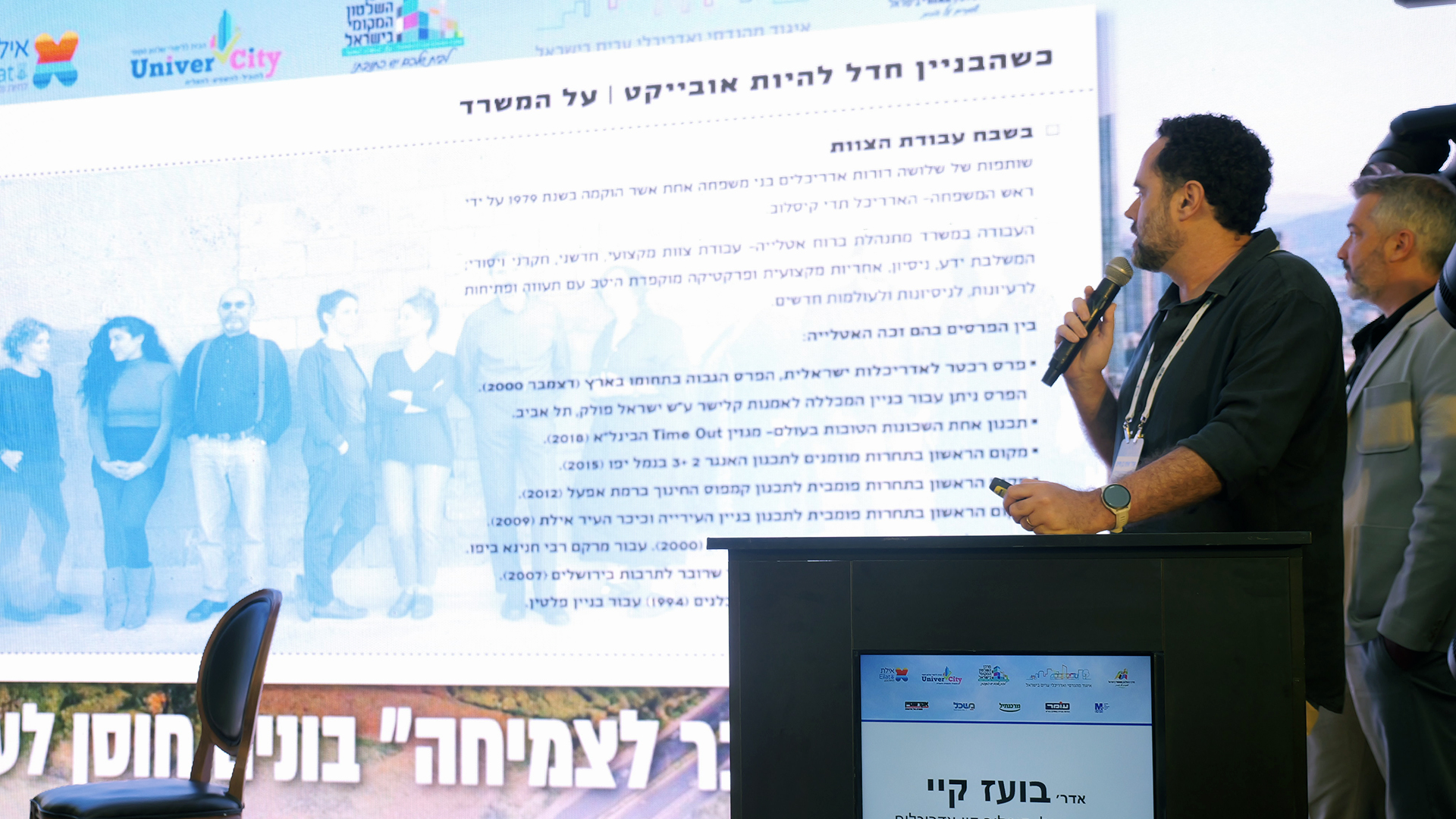 צילום | אודי פורטל קיסלוב קיי אדריכלים- כנס מהנדסי הערים