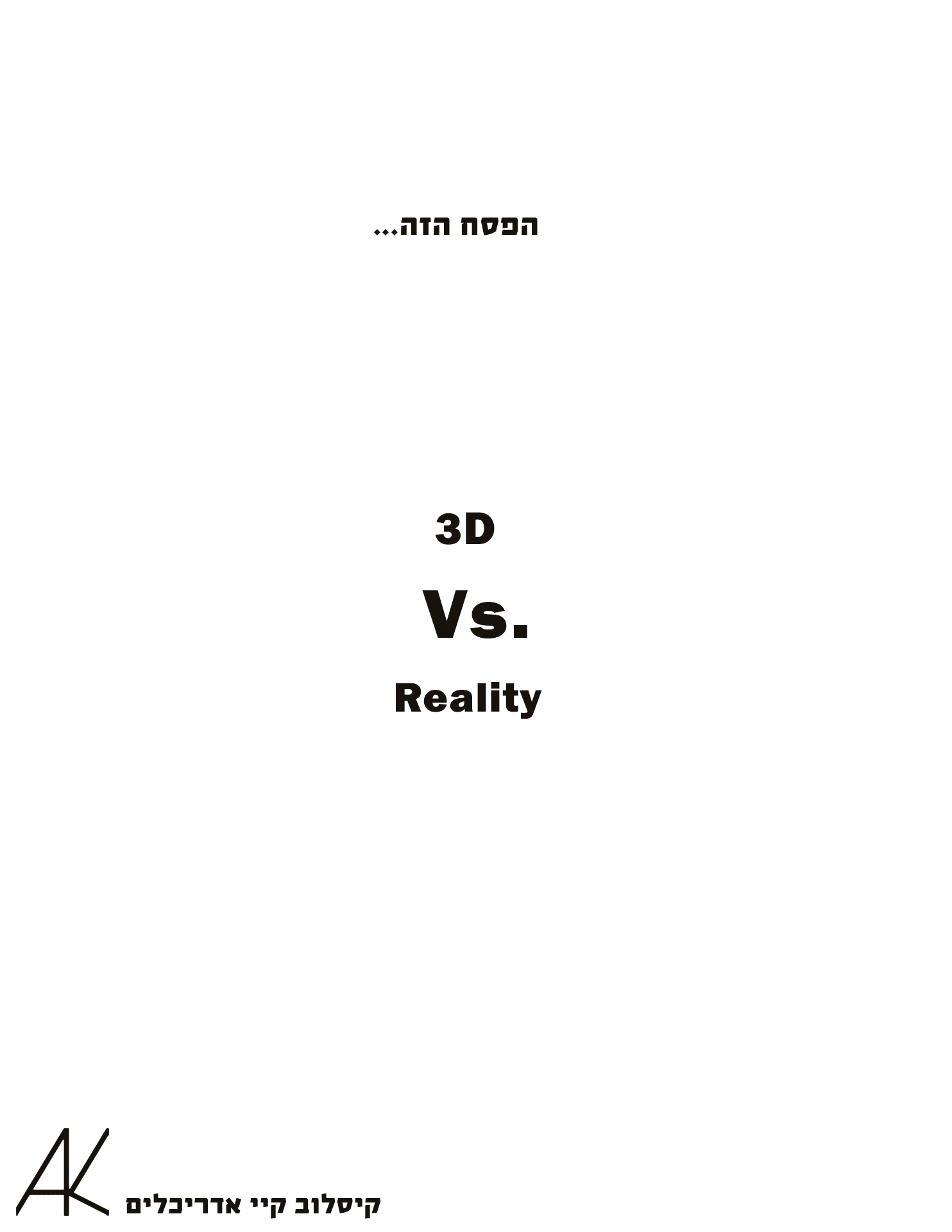 קיסלוב קיי אדריכלים- פסח 2021