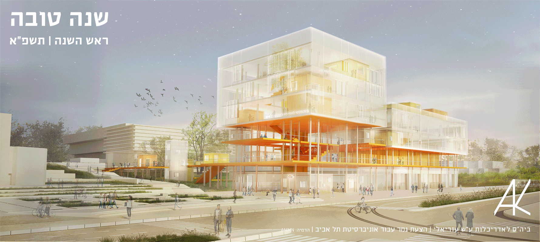 קיסלוב קיי אדריכלים- ראש השנה 2021