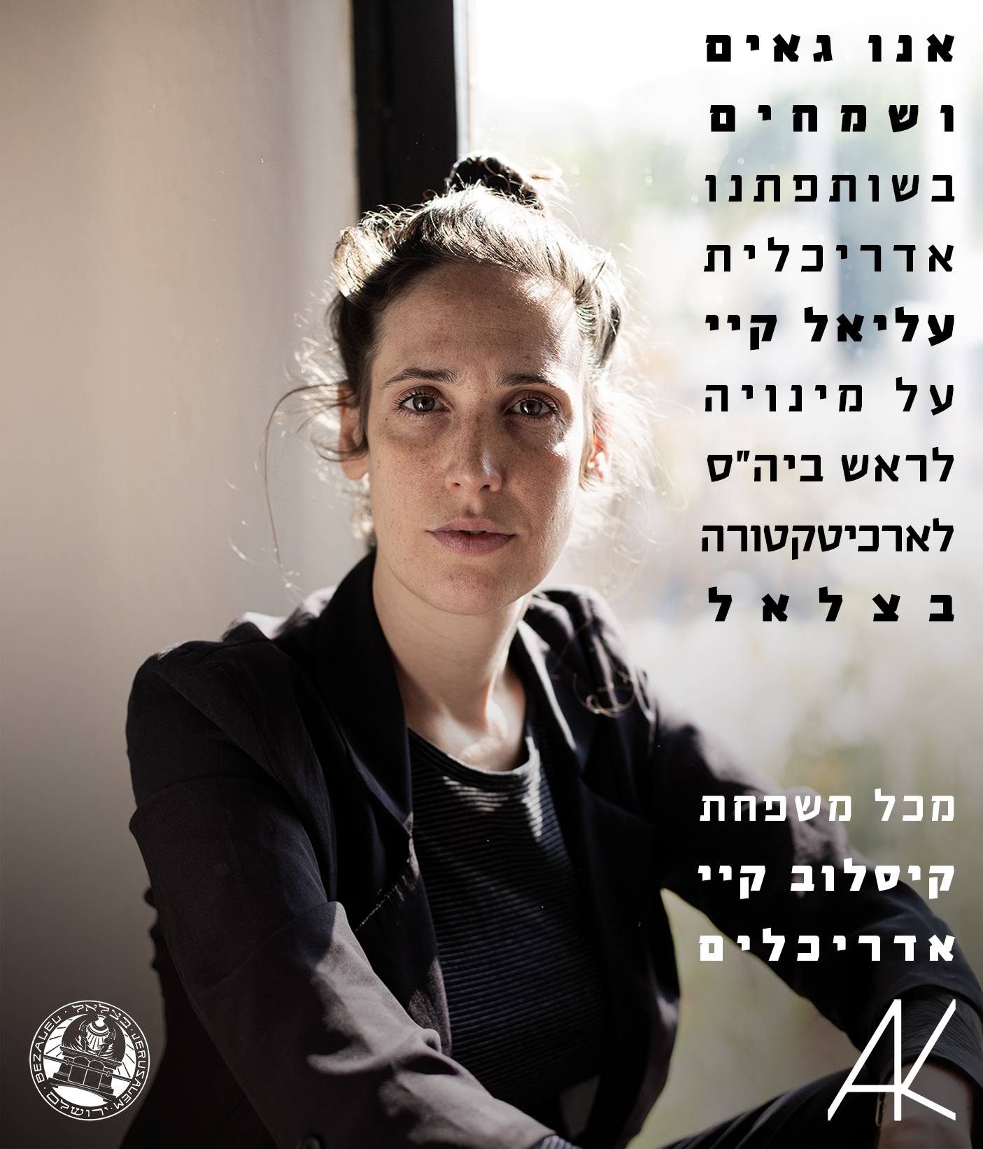 קיסלוב קיי אדריכלים- עליאל קיי ראש ביה"ס לארכיטקטורה בצלאל