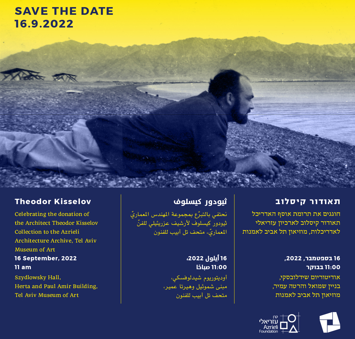 קיסלוב קיי אדריכלים- הזמנה לארכיון תדי קיסלוב