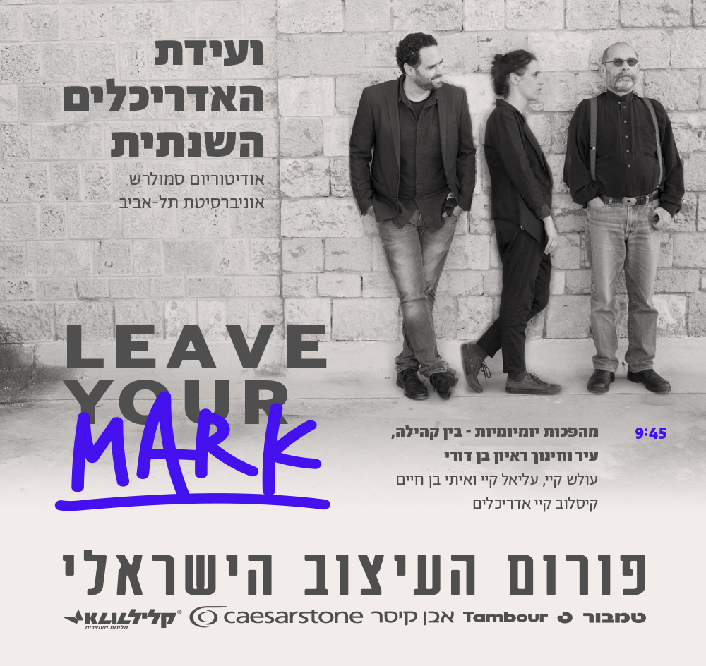 קיסלוב קיי אדריכלים- פורום העיצוב 2019